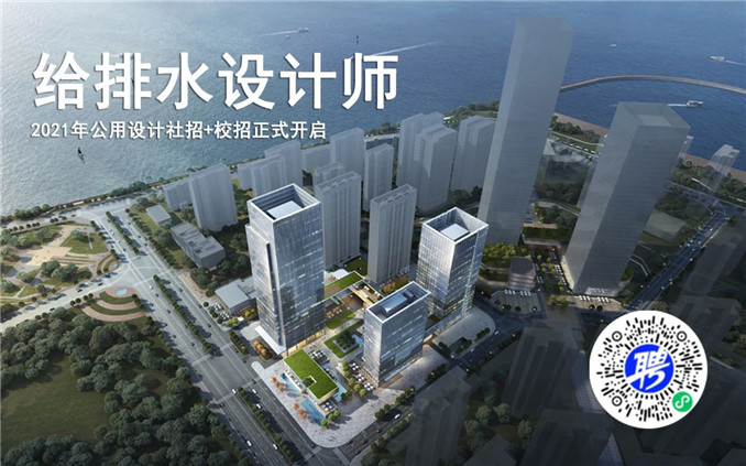 給排水設(shè)計師.jpg 給排水設(shè)計師.jpg